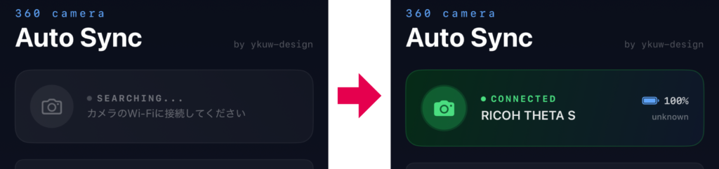 接続インジケーター